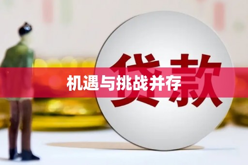 锦江机遇与挑战并存